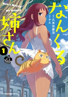 Nankuru Nee-san