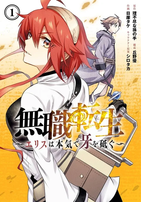 Mushoku Tensei: Jobless Reincarnation ~Eris Sharpens Her Fangs~