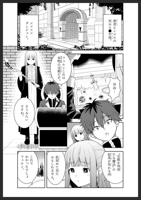 Sousou no Frieren - Fern ga Ookiku Naru Ohanashi (Doujinshi)
