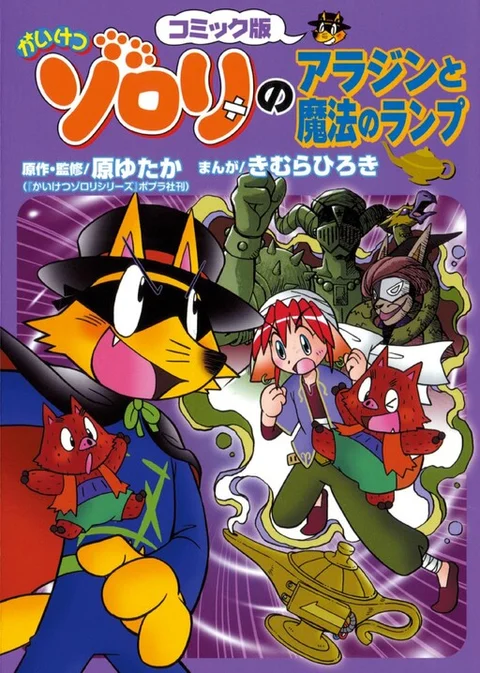 Incredible Zorori's Aladdin and the Magic Lamp