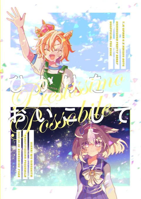 Uma Musume - Hikari o Oikoshite (Doujinshi)