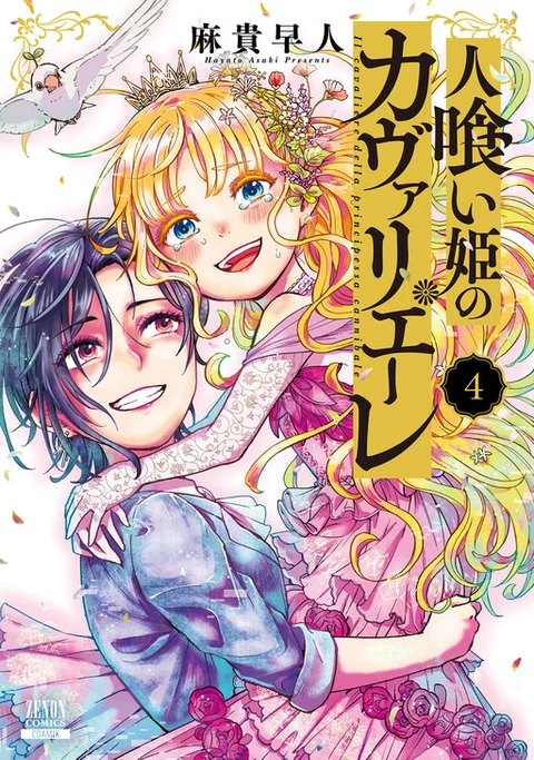 Hitokui Hime no Cavaliere