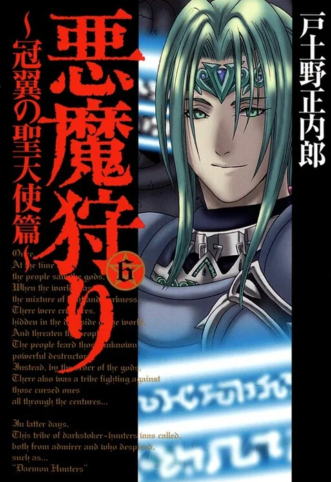 Akuma Kari: Kanmuri Tsubasa no Seitenshihen