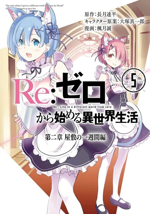 Re:Zero kara Hajimeru Isekai Seikatsu: Dai 2-shou—Yashiki no Isshuukan-hen
